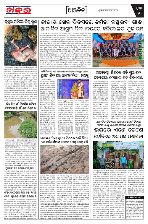 Anchalika Khabar (30)-page-007