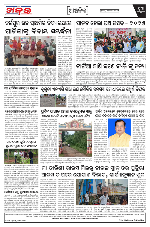 Anchalika Khabar (30)-page-008