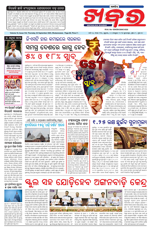 Anchalika Khabar (31)-page-001