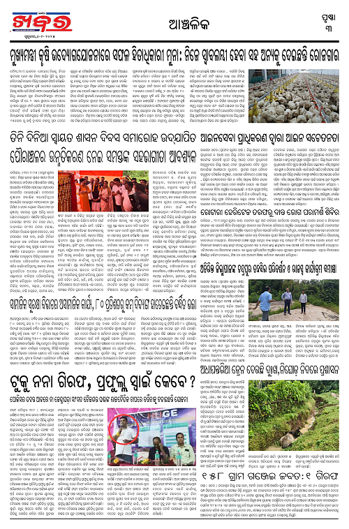 Anchalika Khabar (31)-page-003