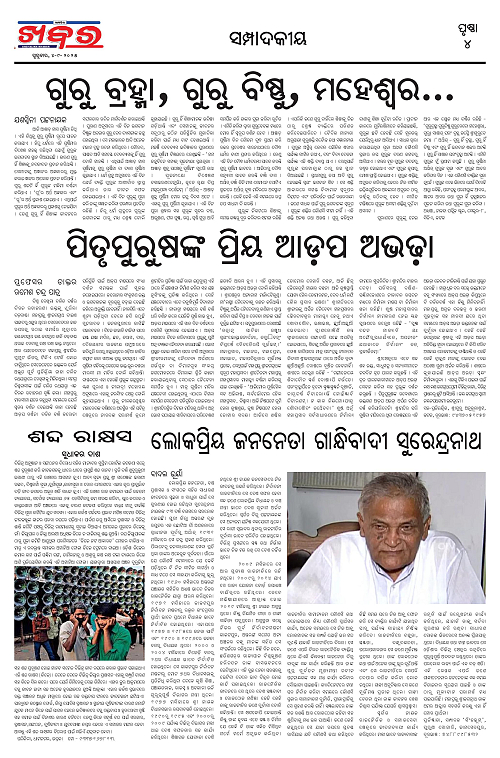 Anchalika Khabar (31)-page-004