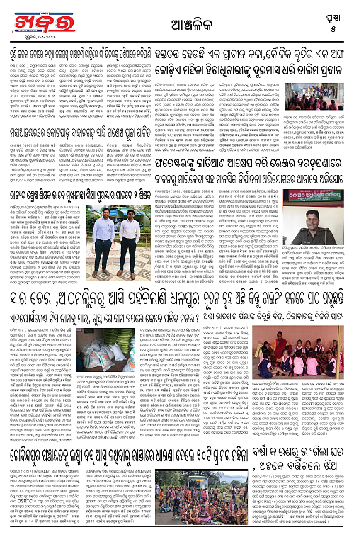 Anchalika Khabar (31)-page-005