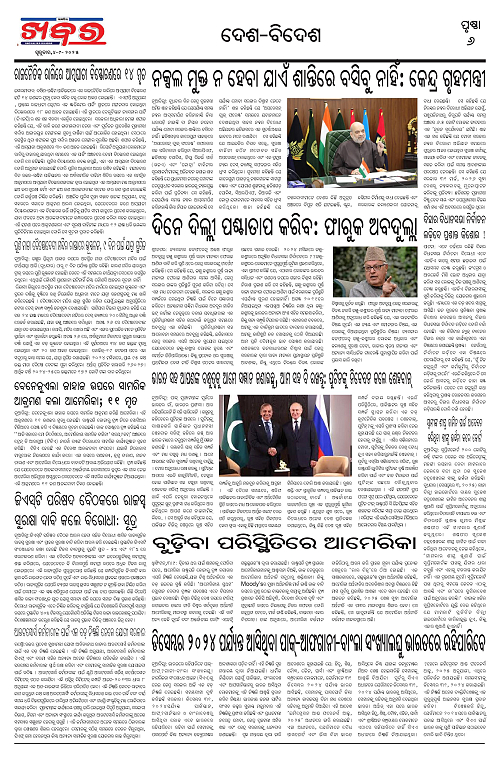 Anchalika Khabar (31)-page-006