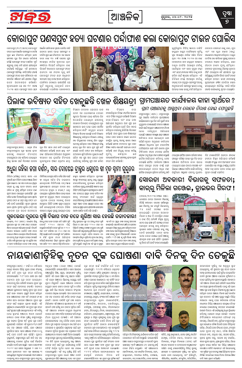 Anchalika Khabar (31)-page-007