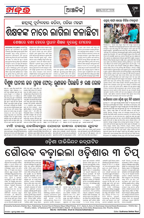 Anchalika Khabar (31)-page-008