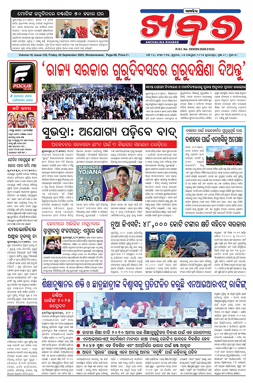 Anchalika Khabar (32)-page-001