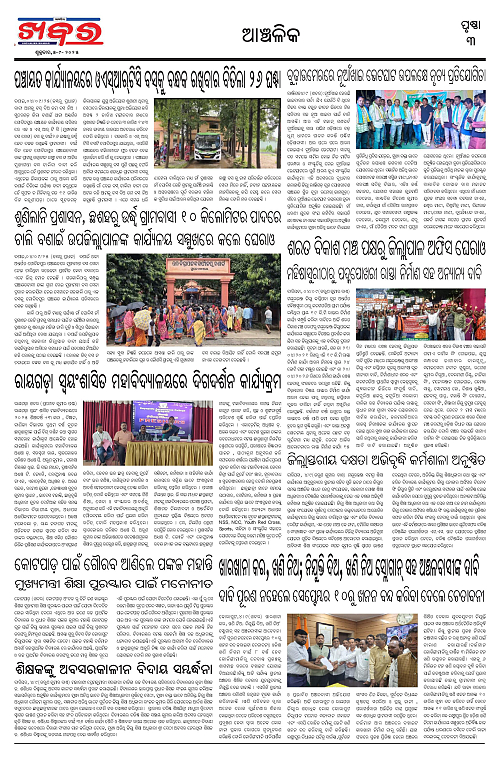 Anchalika Khabar (32)-page-003