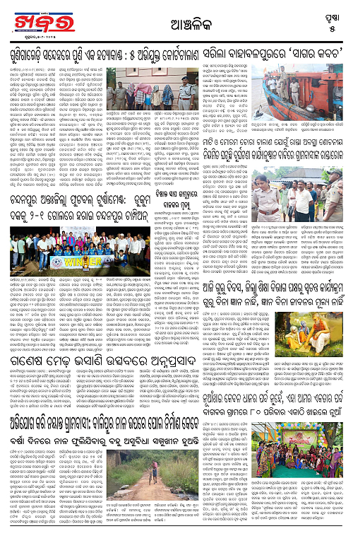 Anchalika Khabar (32)-page-005