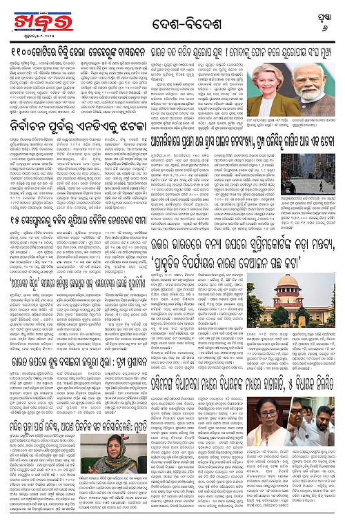 Anchalika Khabar (32)-page-006