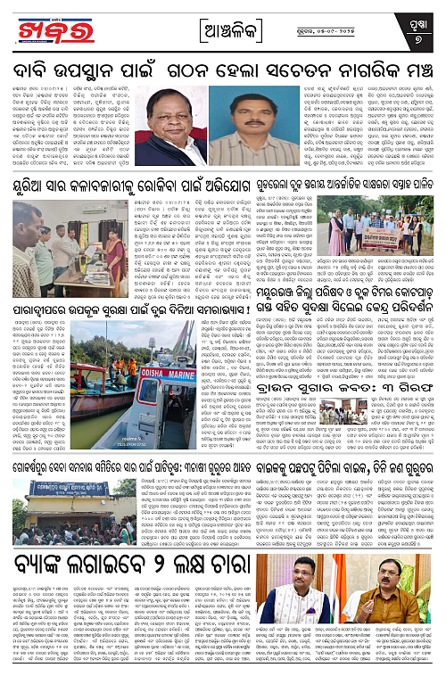Anchalika Khabar (32)-page-007