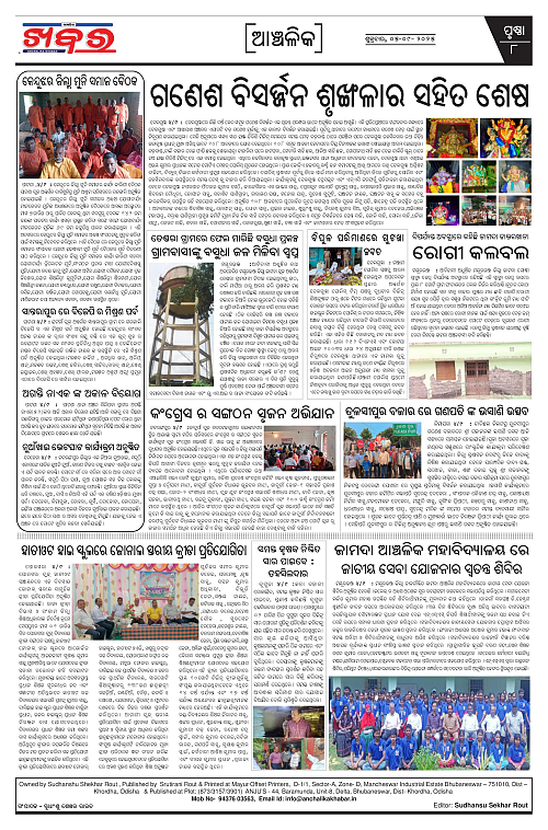 Anchalika Khabar (32)-page-008