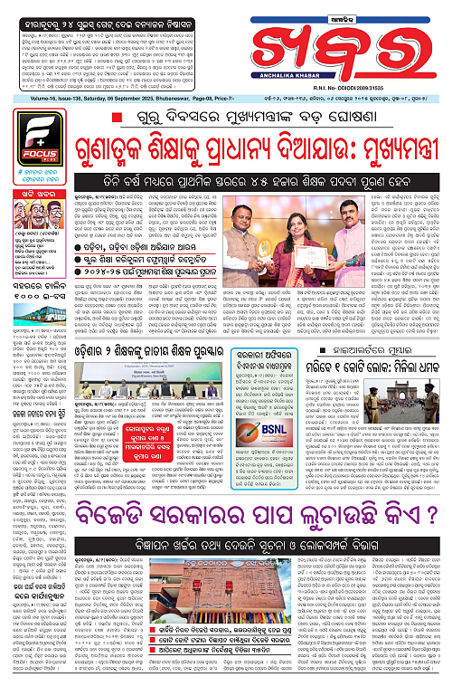 Anchalika Khabar (33)-page-001