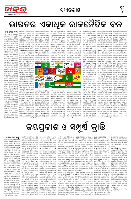 Anchalika Khabar (33)-page-004