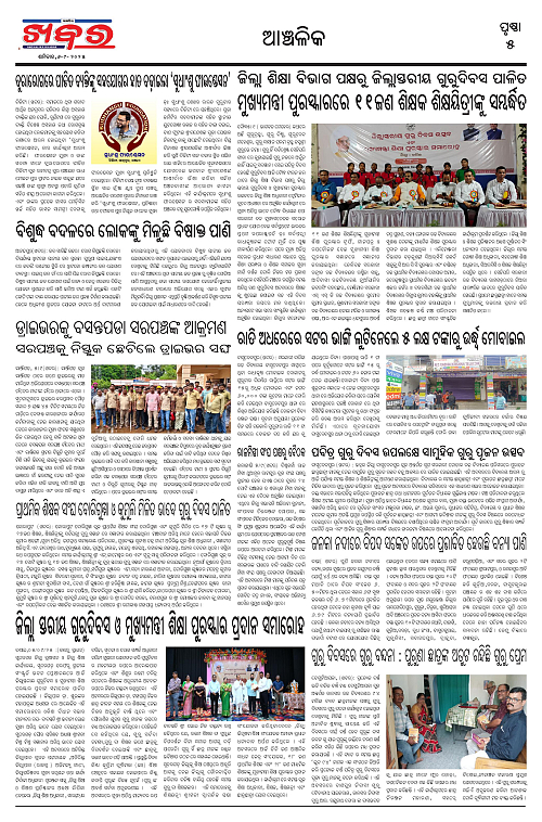 Anchalika Khabar (33)-page-005
