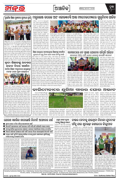 Anchalika Khabar (33)-page-008