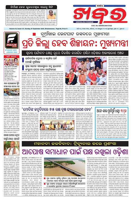 Anchalika Khabar (34)_page-0001