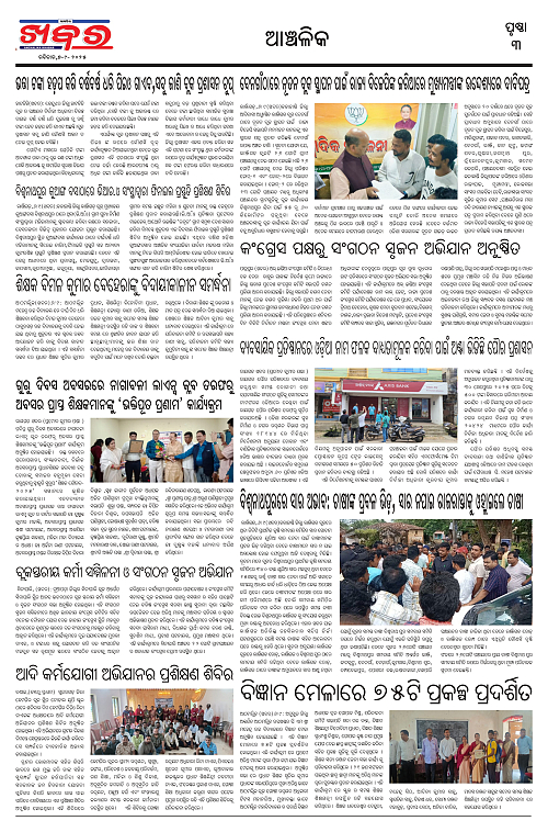 Anchalika Khabar (34)_page-0003