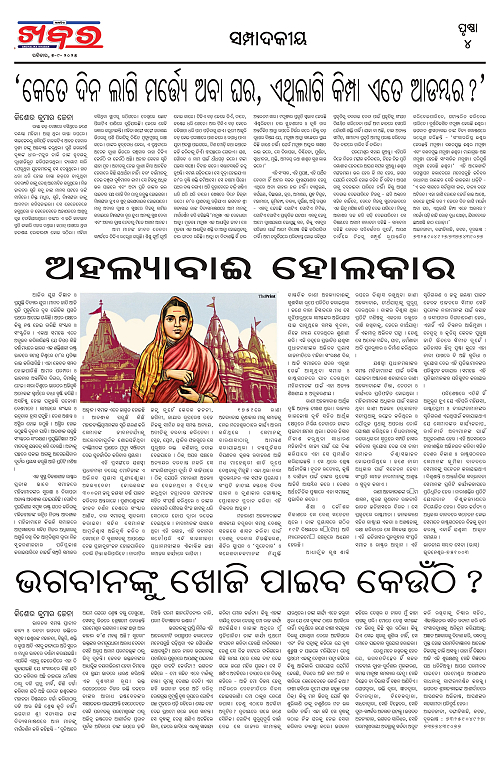 Anchalika Khabar (34)_page-0004
