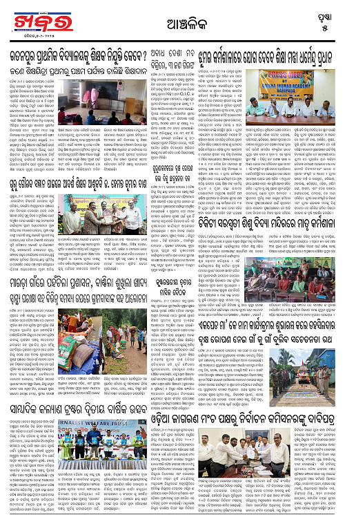 Anchalika Khabar (34)_page-0005
