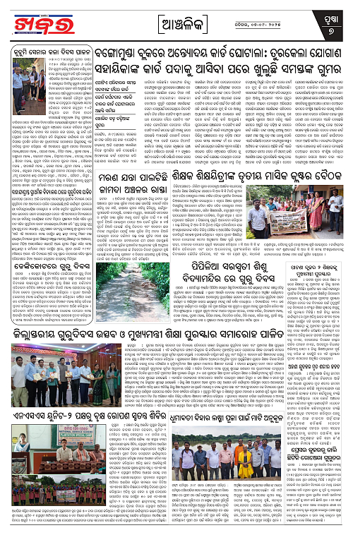 Anchalika Khabar (34)_page-0007