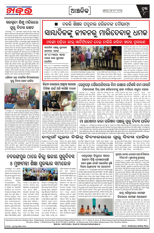 Anchalika Khabar (34)_page-0008