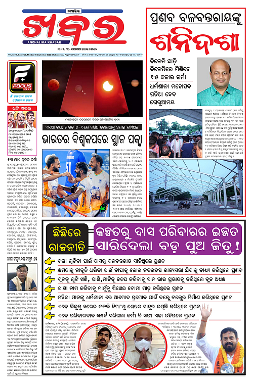 Anchalika Khabar (35)_page-0001