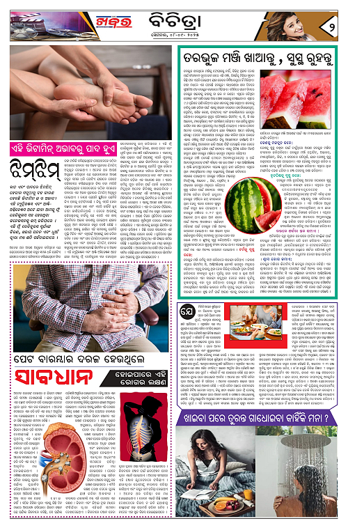 Anchalika Khabar (35)_page-0002