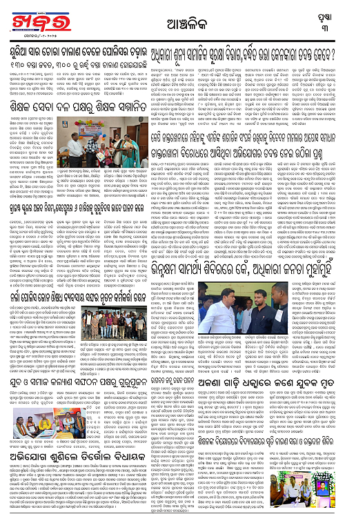 Anchalika Khabar (35)_page-0003