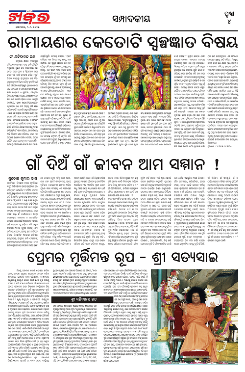 Anchalika Khabar (35)_page-0004