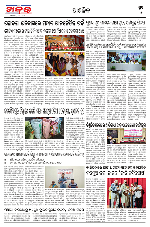 Anchalika Khabar (35)_page-0005