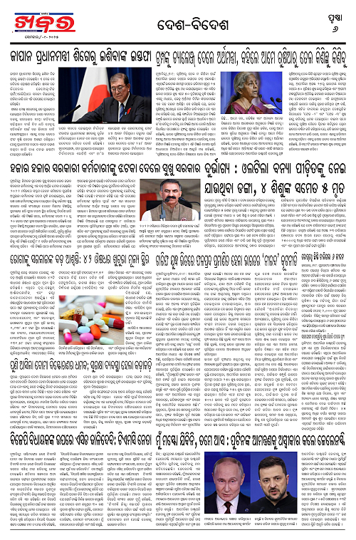 Anchalika Khabar (35)_page-0006