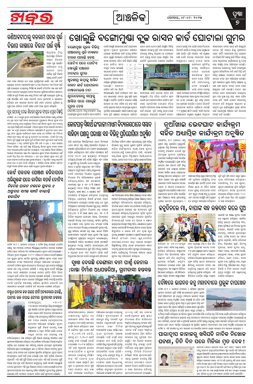 Anchalika Khabar (35)_page-0007