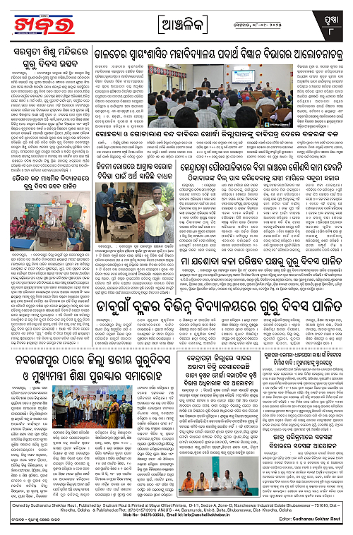 Anchalika Khabar (35)_page-0008