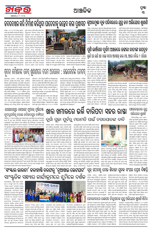 Anchalika Khabar (36)-page-003