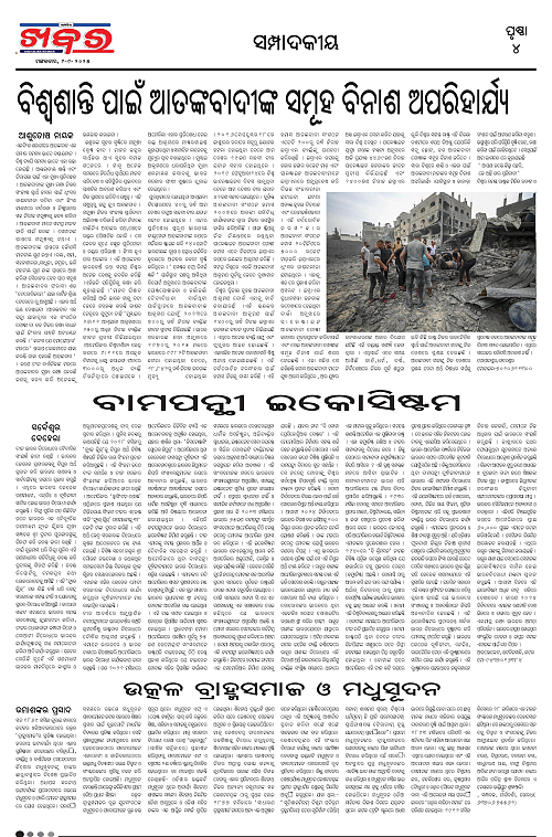 Anchalika Khabar (36)-page-004