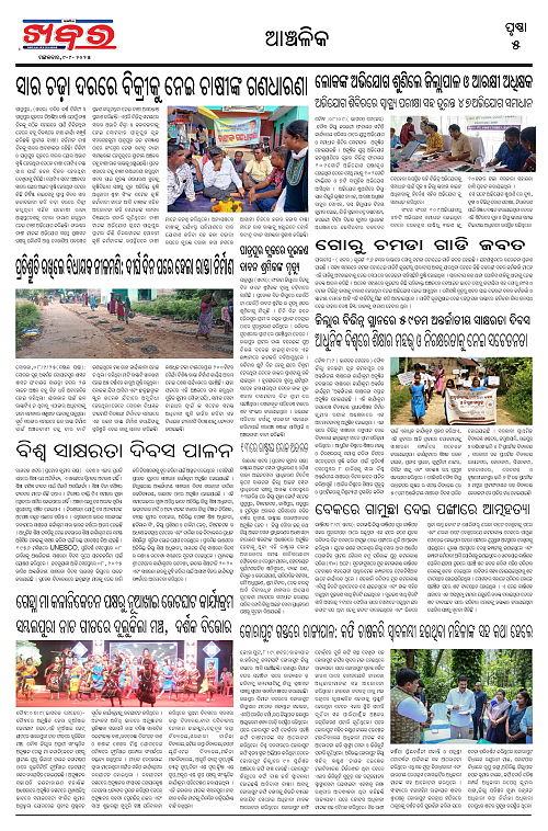 Anchalika Khabar (36)-page-005