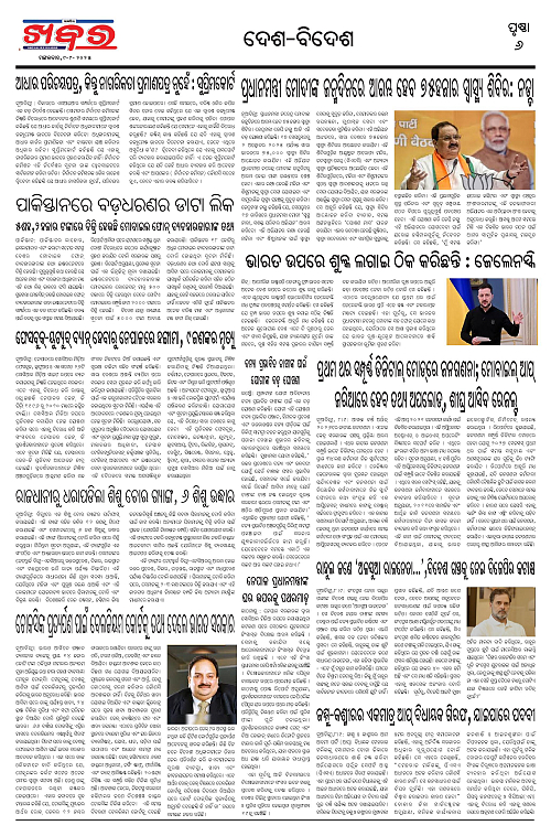 Anchalika Khabar (36)-page-006