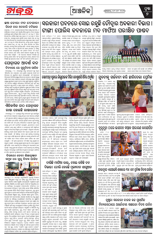 Anchalika Khabar (36)-page-007