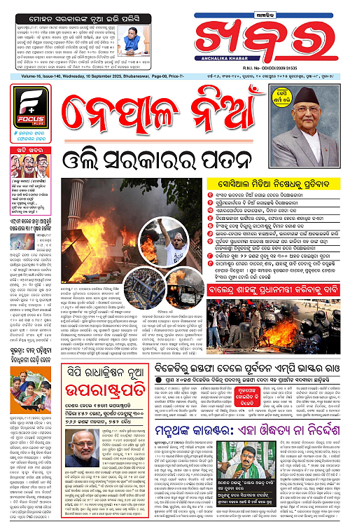 Anchalika Khabar (2)-page-001