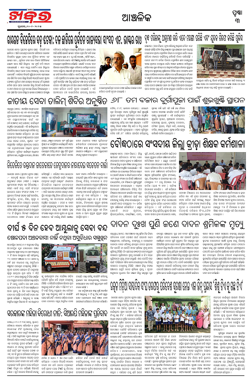 Anchalika Khabar (2)-page-003