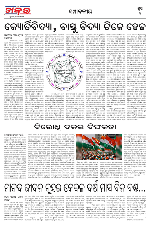 Anchalika Khabar (2)-page-004