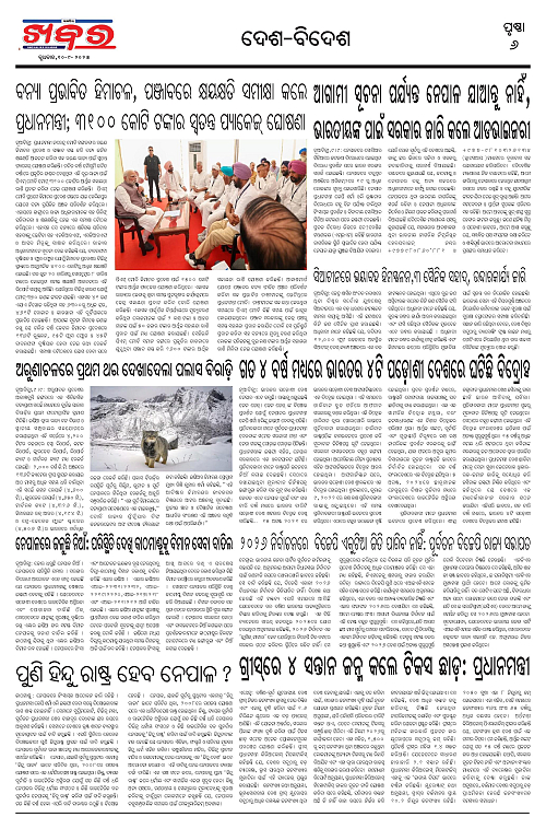 Anchalika Khabar (2)-page-006