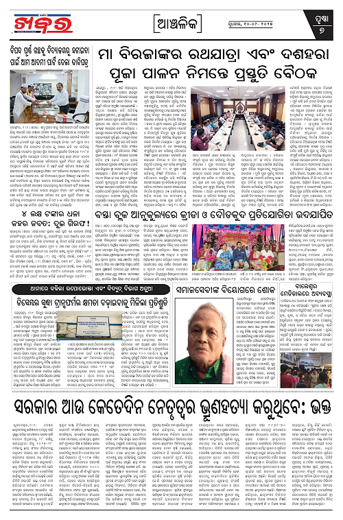 Anchalika Khabar (2)-page-007