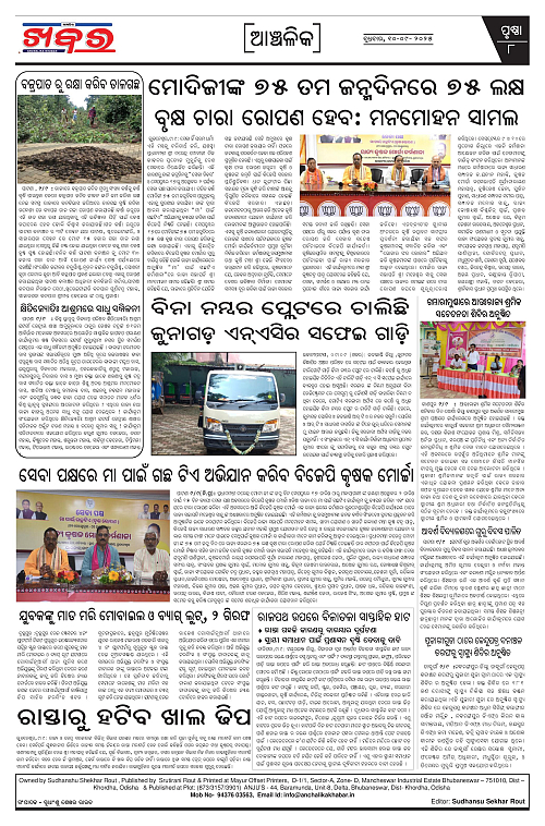 Anchalika Khabar (2)-page-008