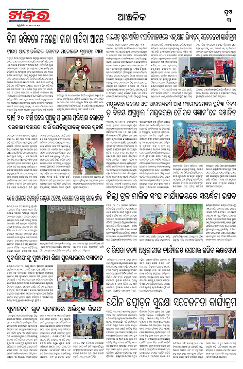 Anchalika Khabar (37)-page-003
