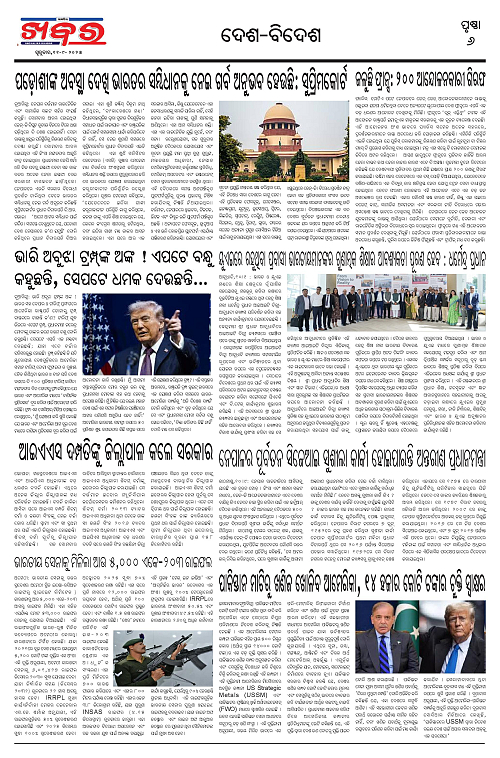Anchalika Khabar (37)-page-006