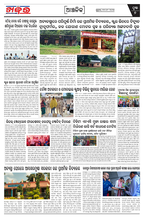 Anchalika Khabar (37)-page-007