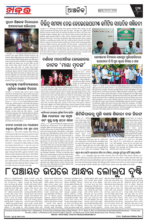 Anchalika Khabar (37)-page-008