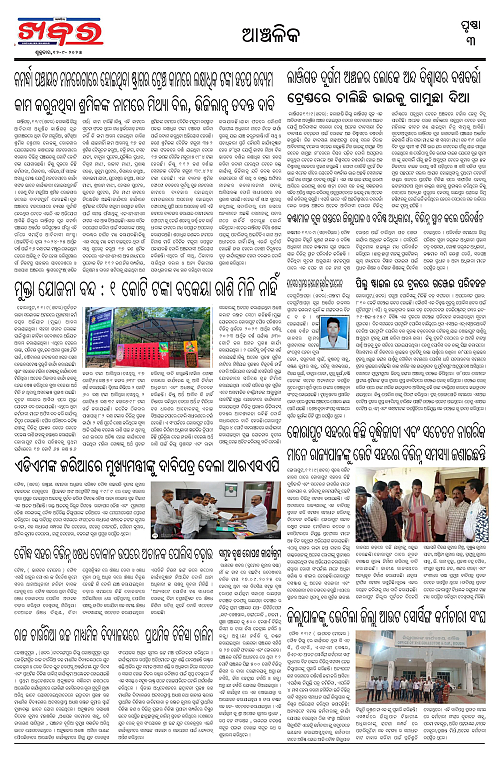 Anchalika Khabar (3)-page-003