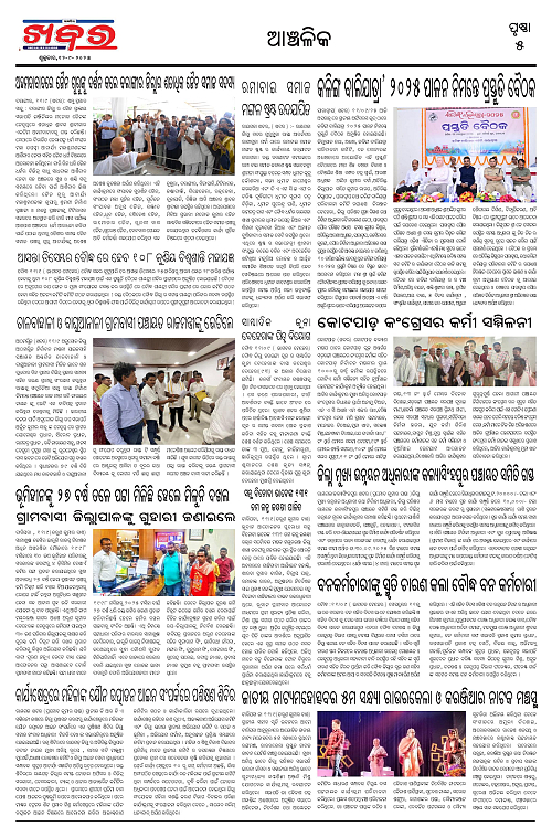 Anchalika Khabar (3)-page-005